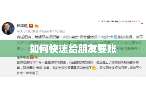 如何快速给朋友要账