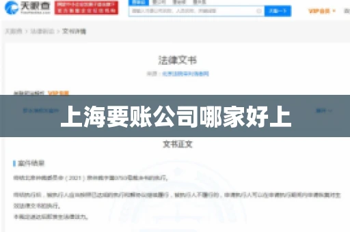 上海要账公司哪家好上
