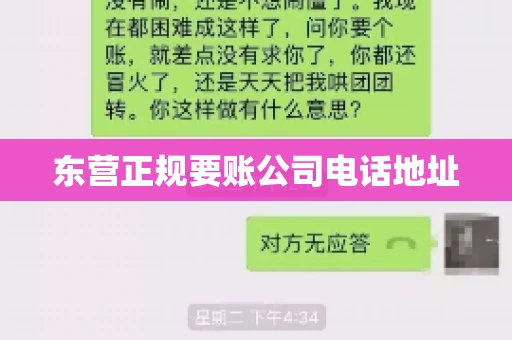 东营正规要账公司电话地址