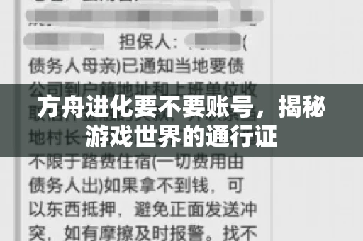方舟进化要不要账号，揭秘游戏世界的通行证