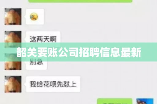韶关要账公司招聘信息最新 韶关要账公司招聘信息最新