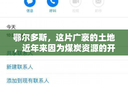鄂尔多斯，这片广袤的土地，近年来因为煤炭资源的开发而声名鹊起。在这个充满活力的城市，有一群人，他们每天都在为追回欠款而努力，他们就是鄂尔多斯的要账公司。如今，这些公司纷纷开启招聘模式，为这个行业的未来发展注入新的活力。那么，鄂尔多斯有哪些要账公司正在招聘呢？让我们一起来看看吧。