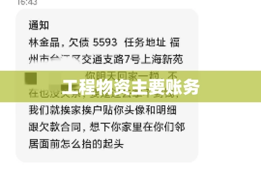 工程物资主要账务 工程物资主要账务
