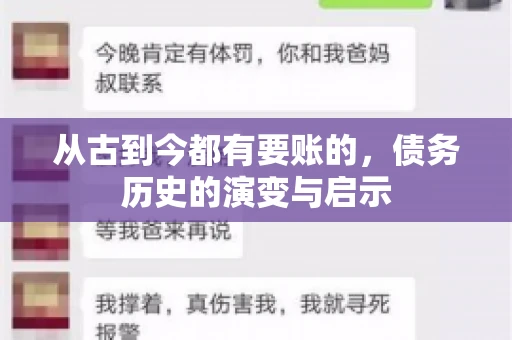 从古到今都有要账的，债务历史的演变与启示
